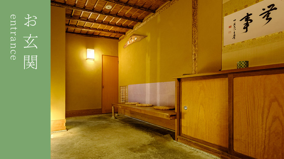 お玄関 entrance